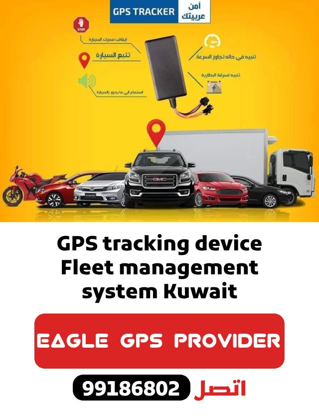 GPS tracking device- Fleet management system Kuwait-Eagle GPS provider