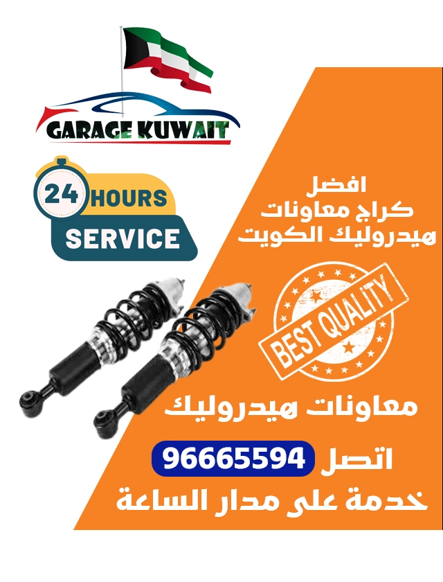 صيانة معاونات هيدروليك في الكويت 96665594 وقاية من الأعطال وضمان لأداء مثالي