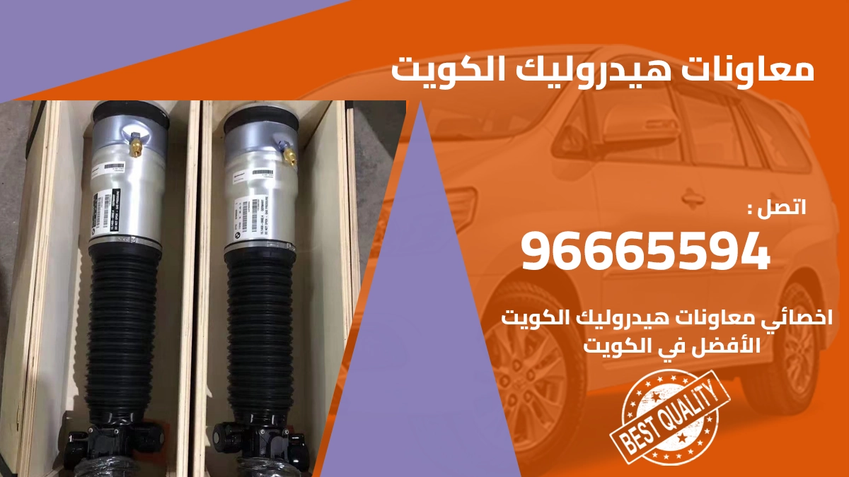 صيانة معاونات هيدروليك في الكويت 96665594 وقاية من الأعطال وضمان لأداء مثالي