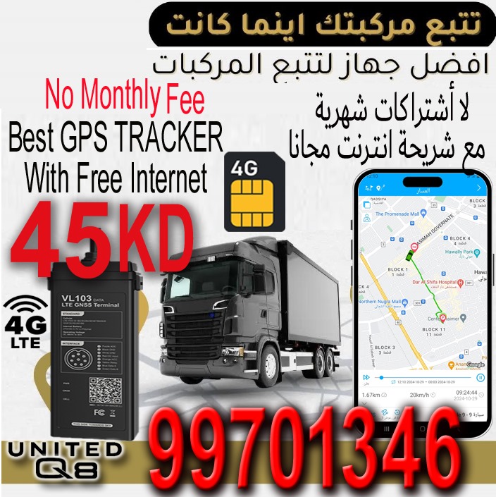 GPS tracker for fleet -اجهزة تتبع سيارات-جهاز تتبع