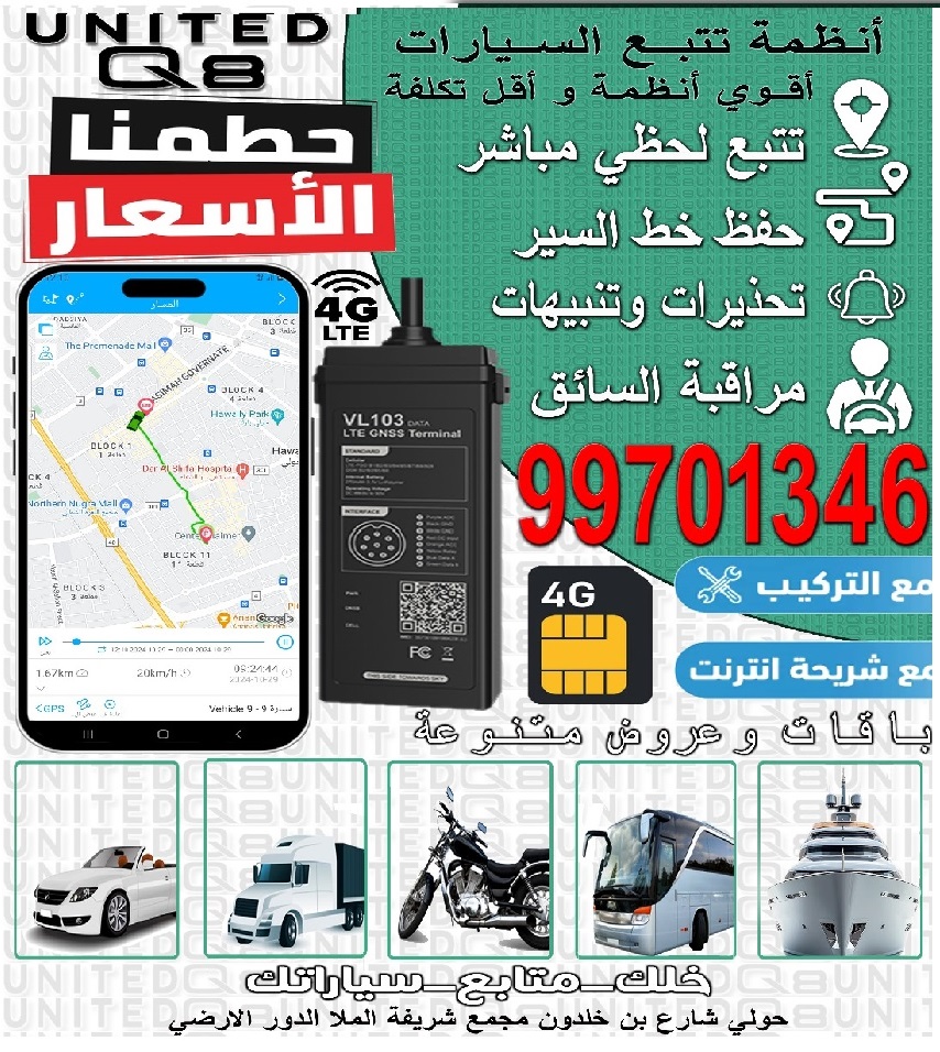 انظمة تتبع السيارات-GPS tracker
