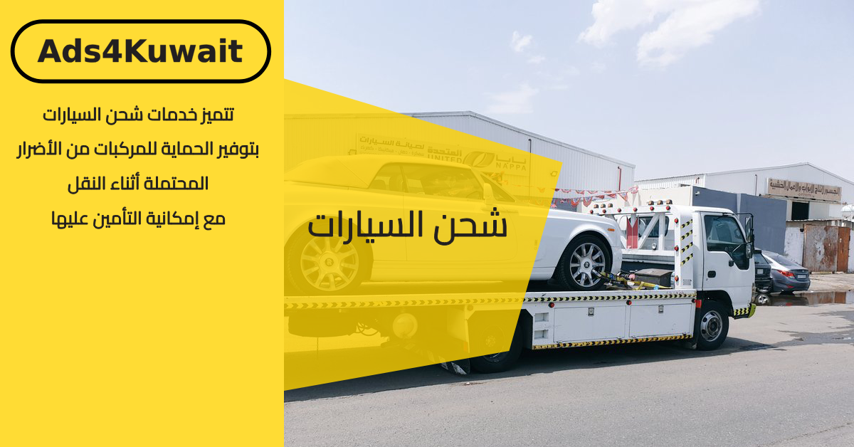 شحن السيارات